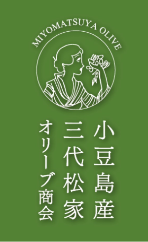 小豆島産三代松家オリーブオイル
